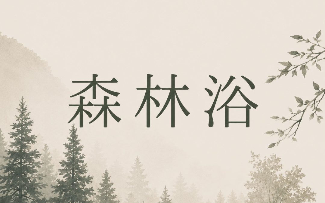 Mo, 28. Sept., 18.15–20.30 Uhr: Waldbaden – Shinrin Yoku 森林浴